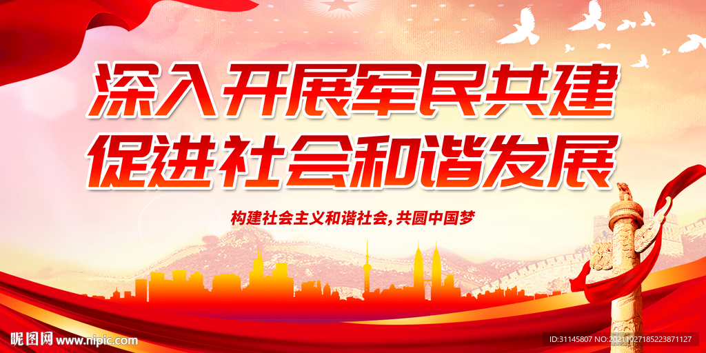 深入开展军民共建