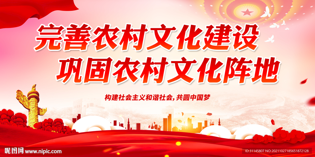 完善农村文化建设