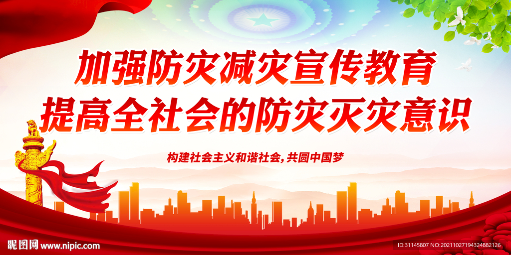 加强防灾减灾宣传教育