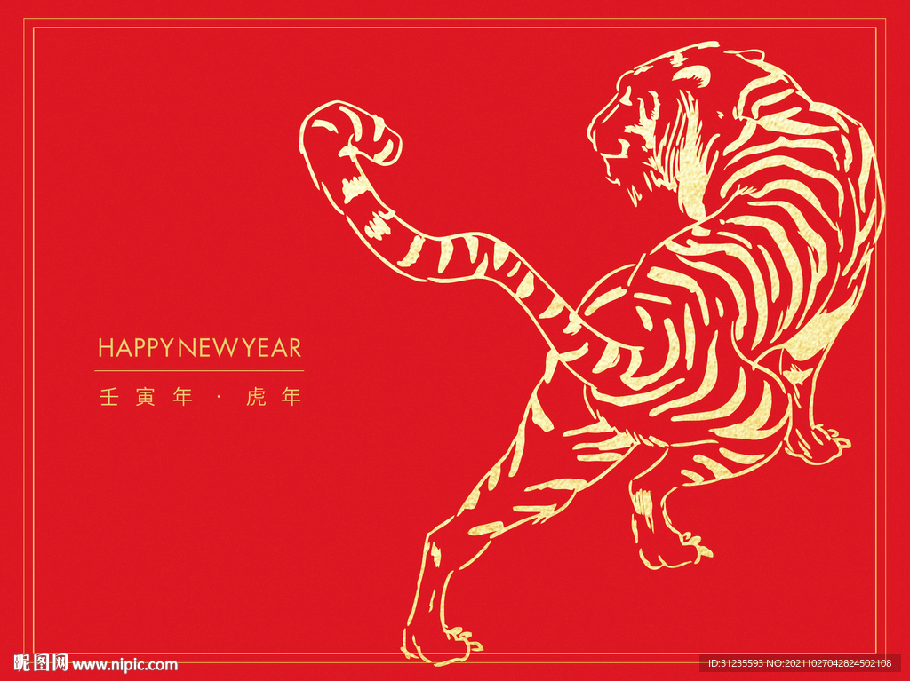 虎年 插画老虎