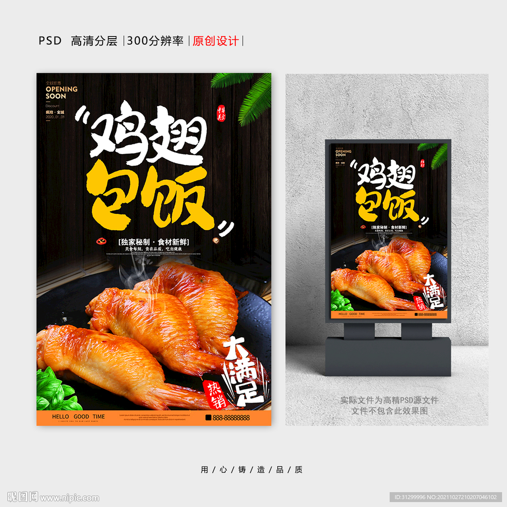 鸡翅包饭