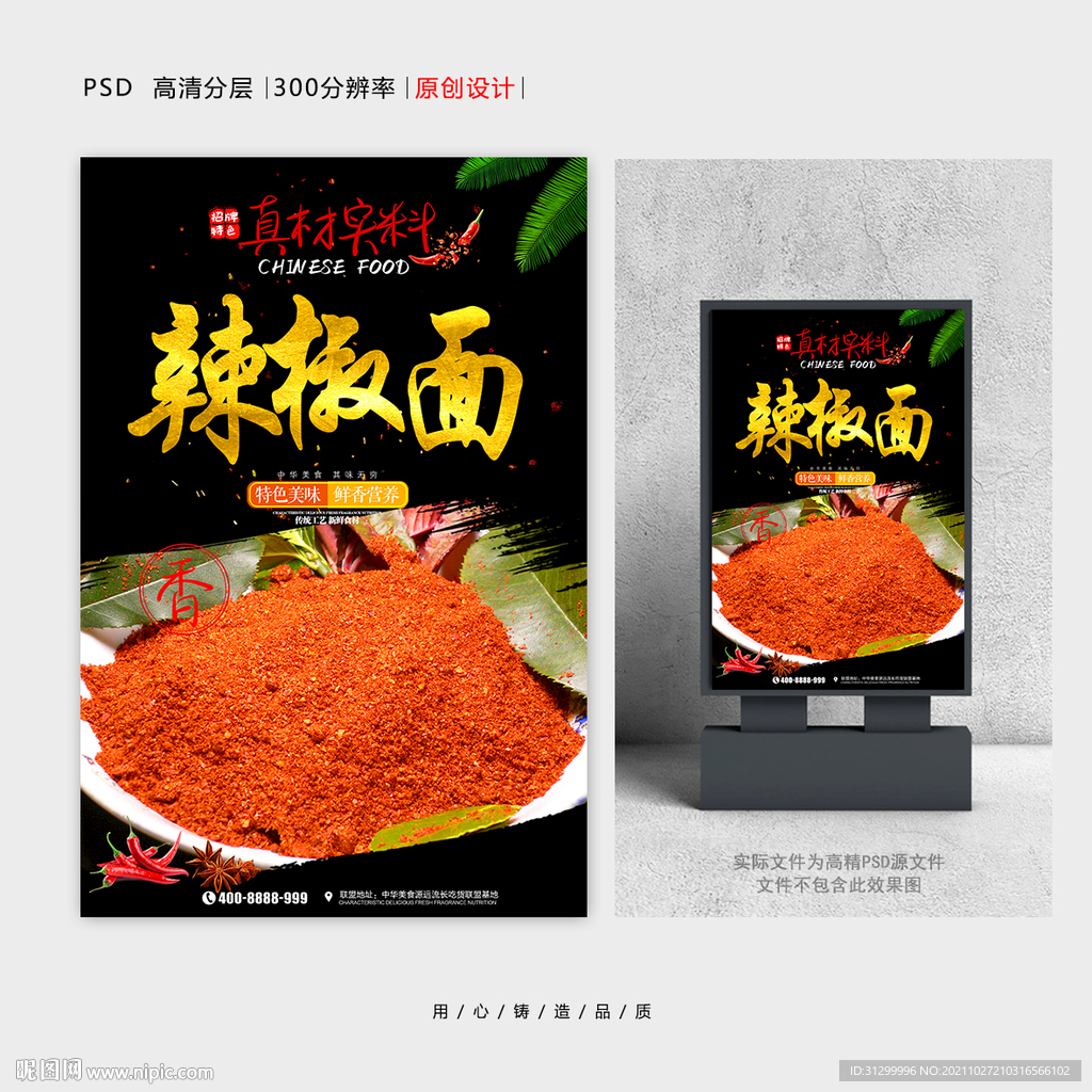 辣椒面