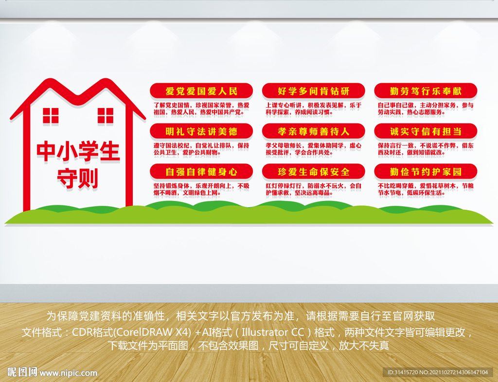 中小学生守则