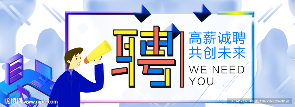聘
