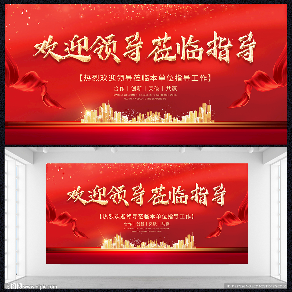 欢迎领导莅临指导