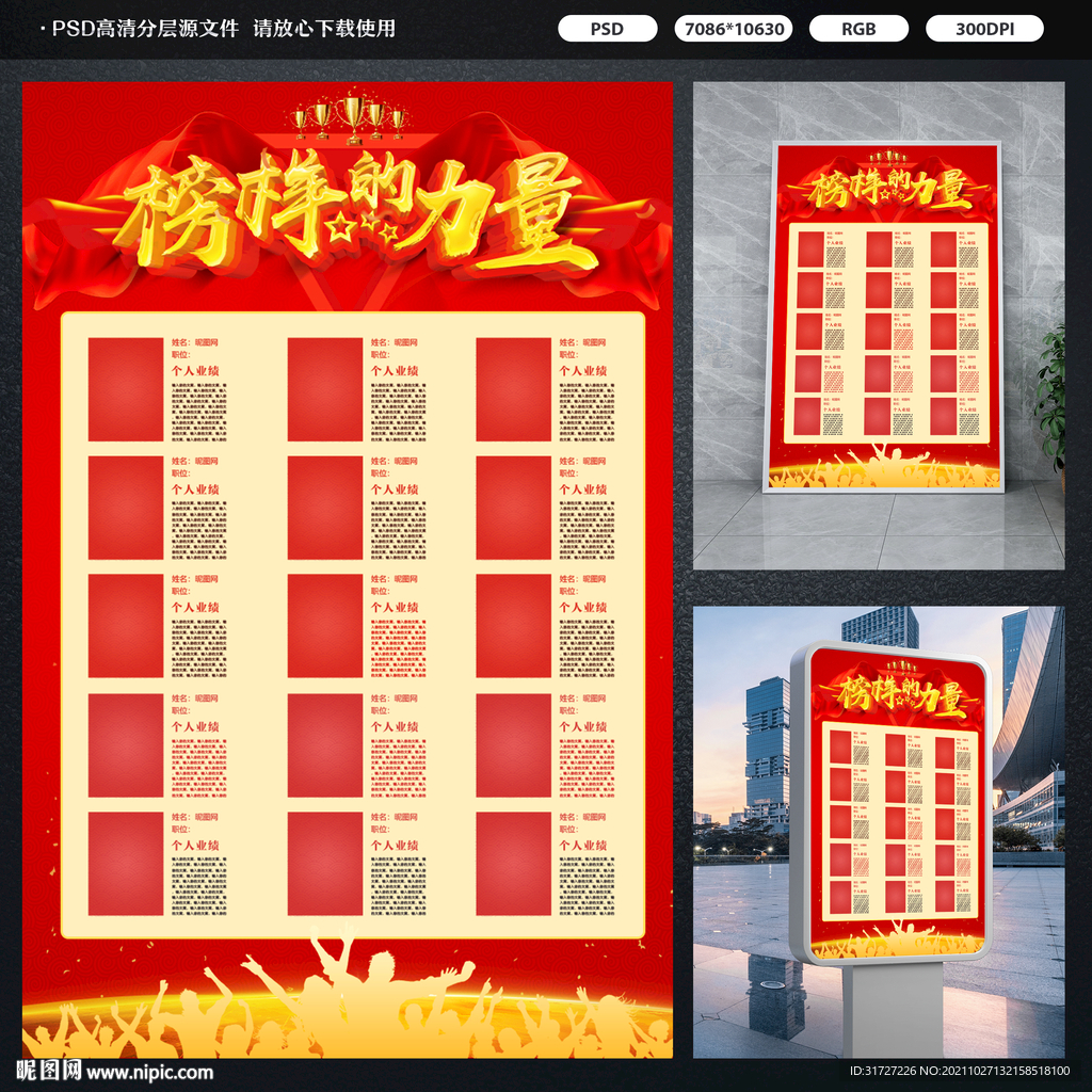 榜样的力量