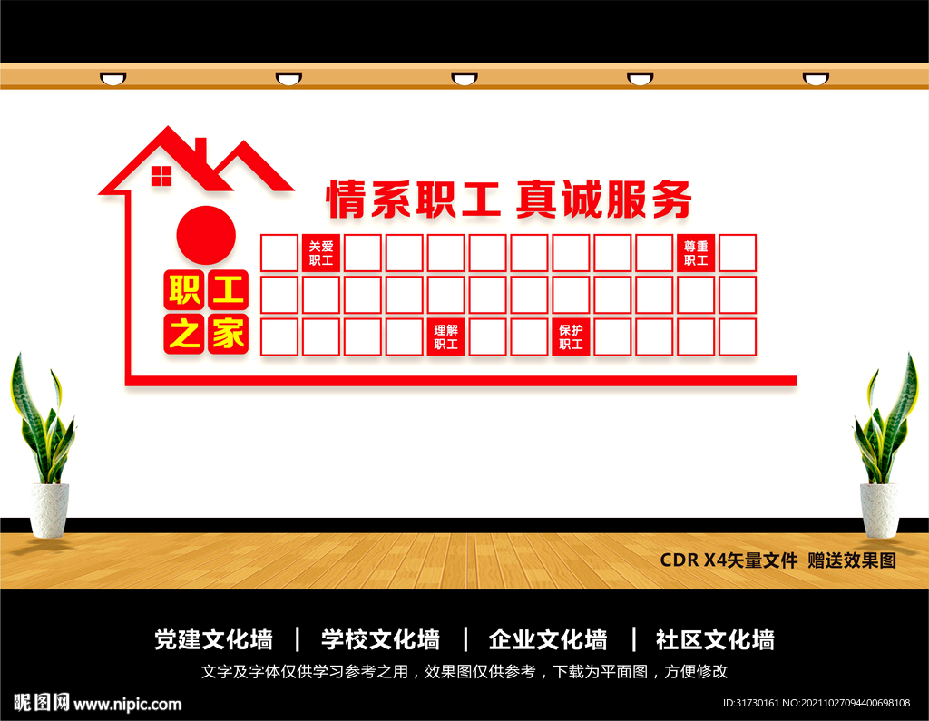工会风采照片墙