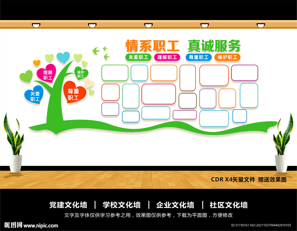 工会风采照片墙