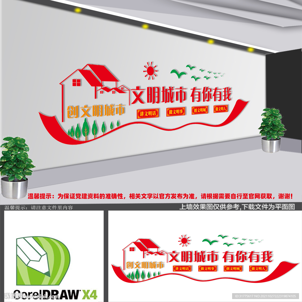 创文明城市