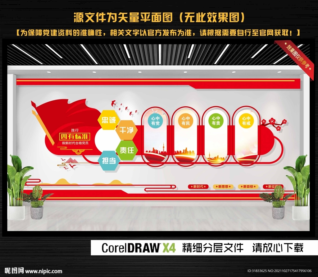 四有标准