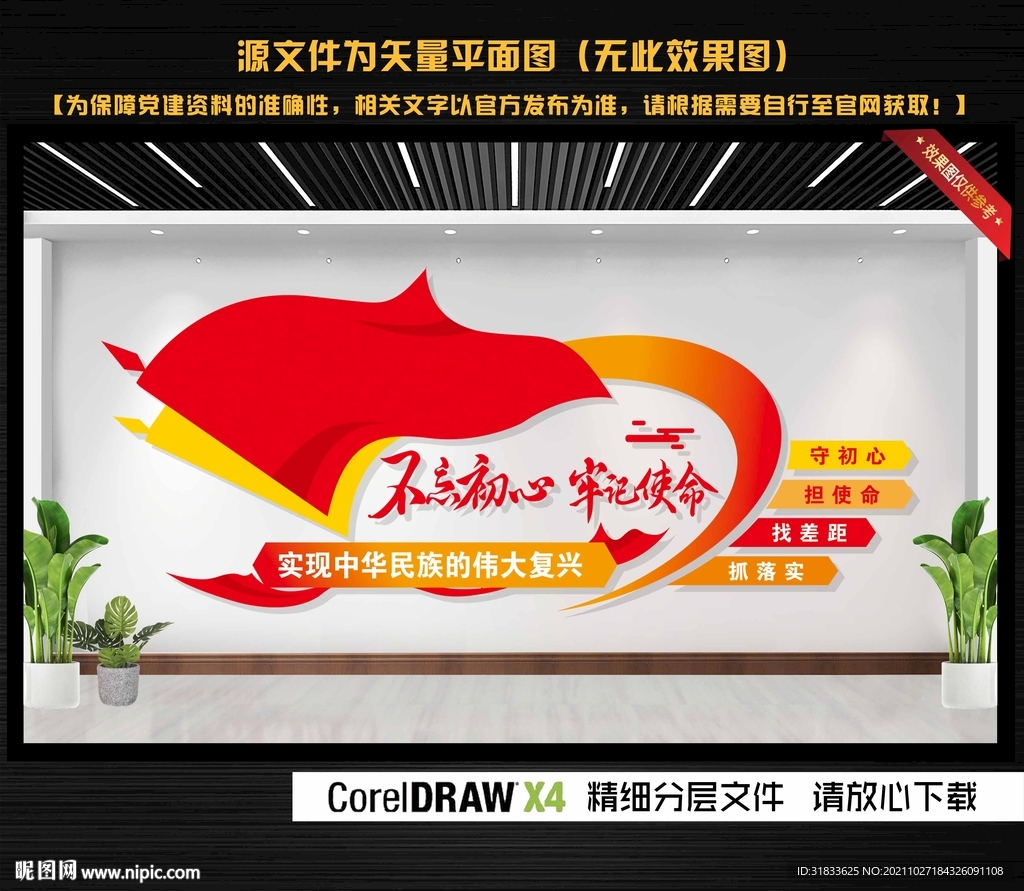 不忘初心