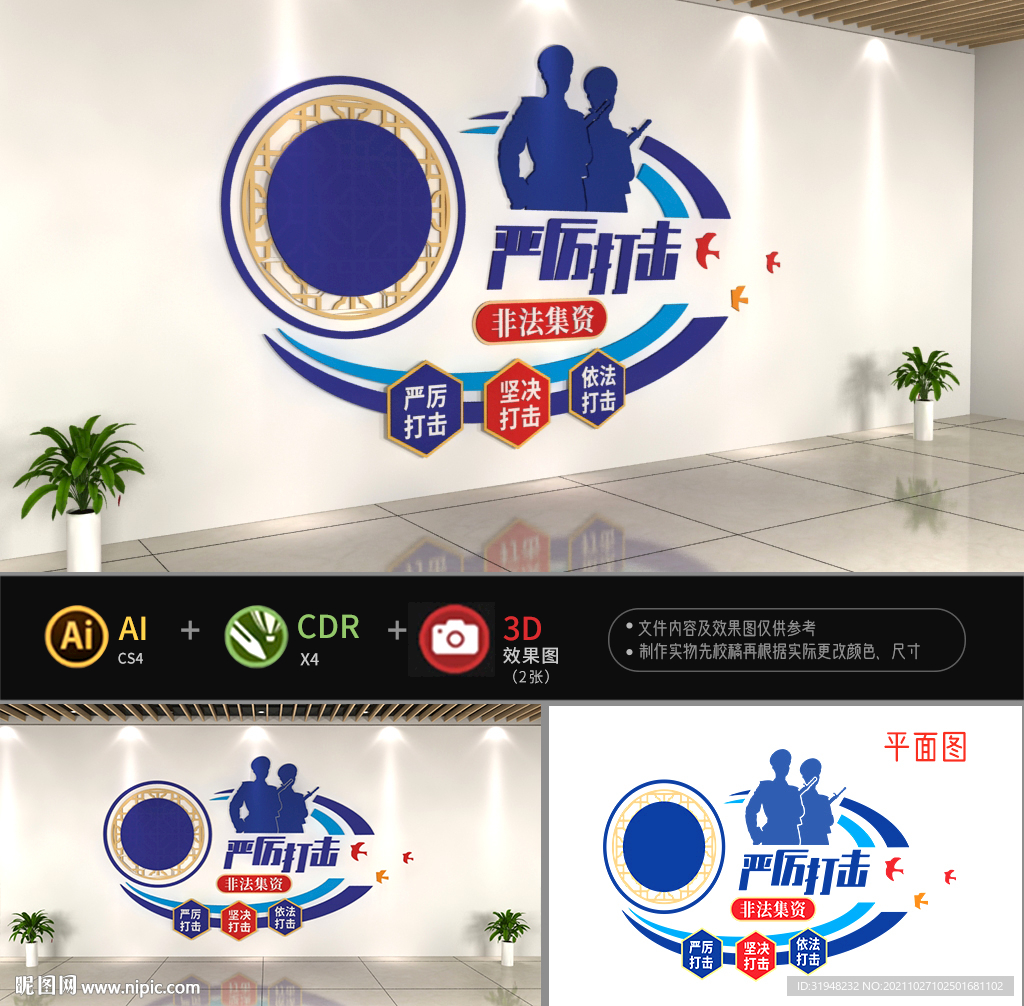 打击非法集资文化墙