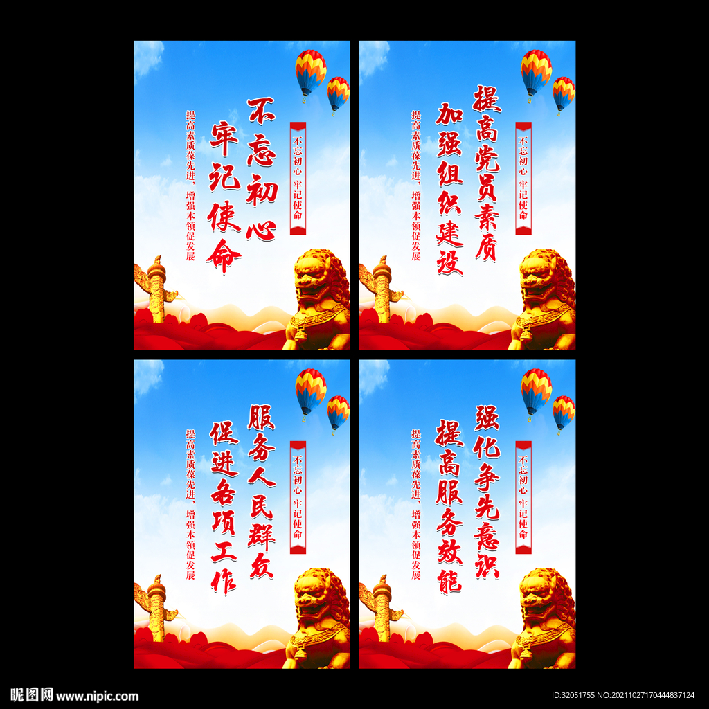 党建