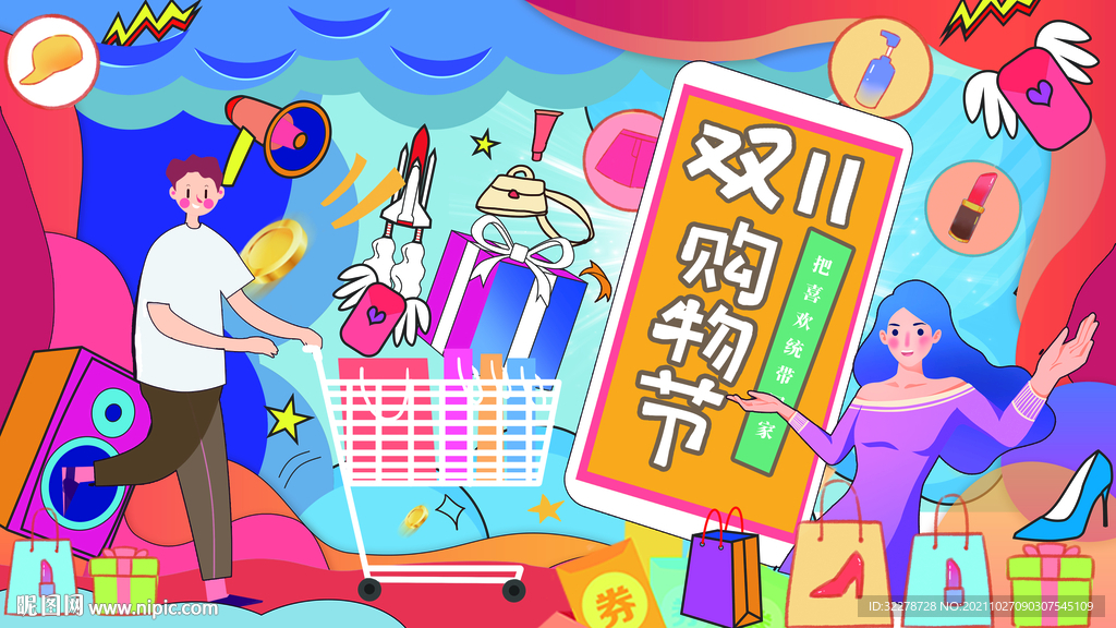 双十一促销海报 
