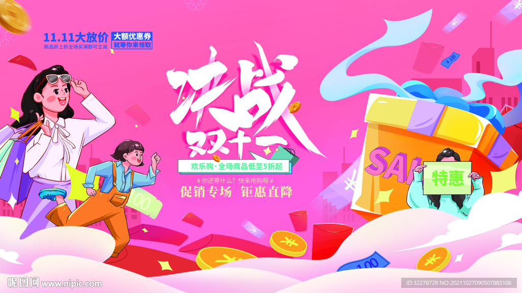 双十11