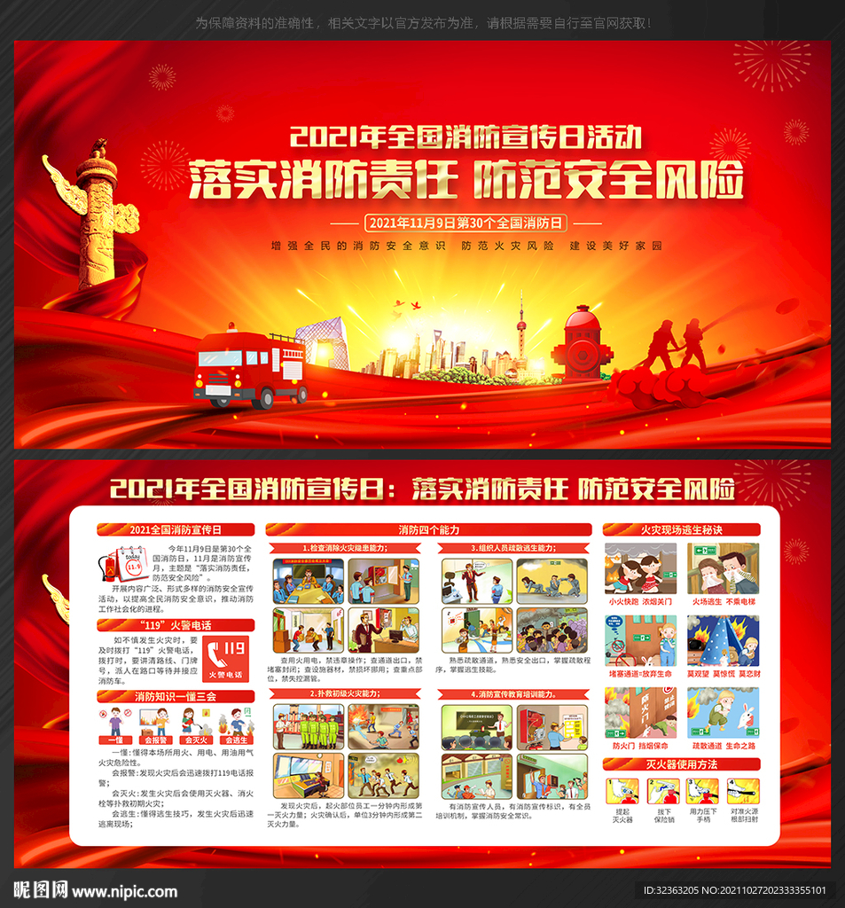 全国消防宣传日