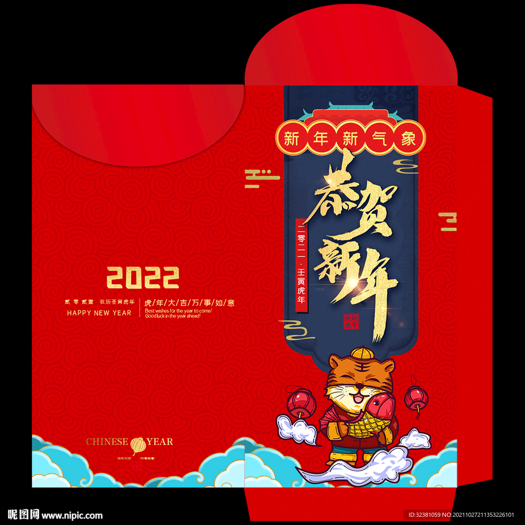 虎年红包