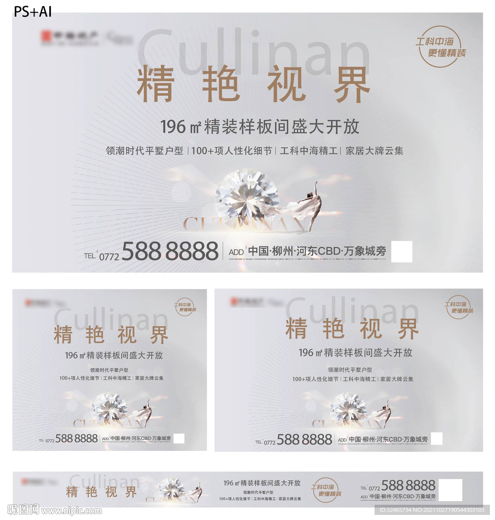 样板间开放广告