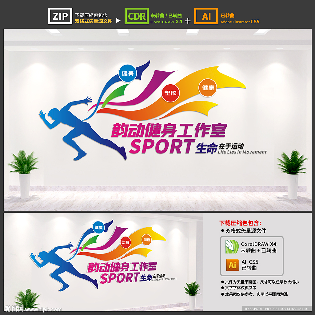 运动文化墙