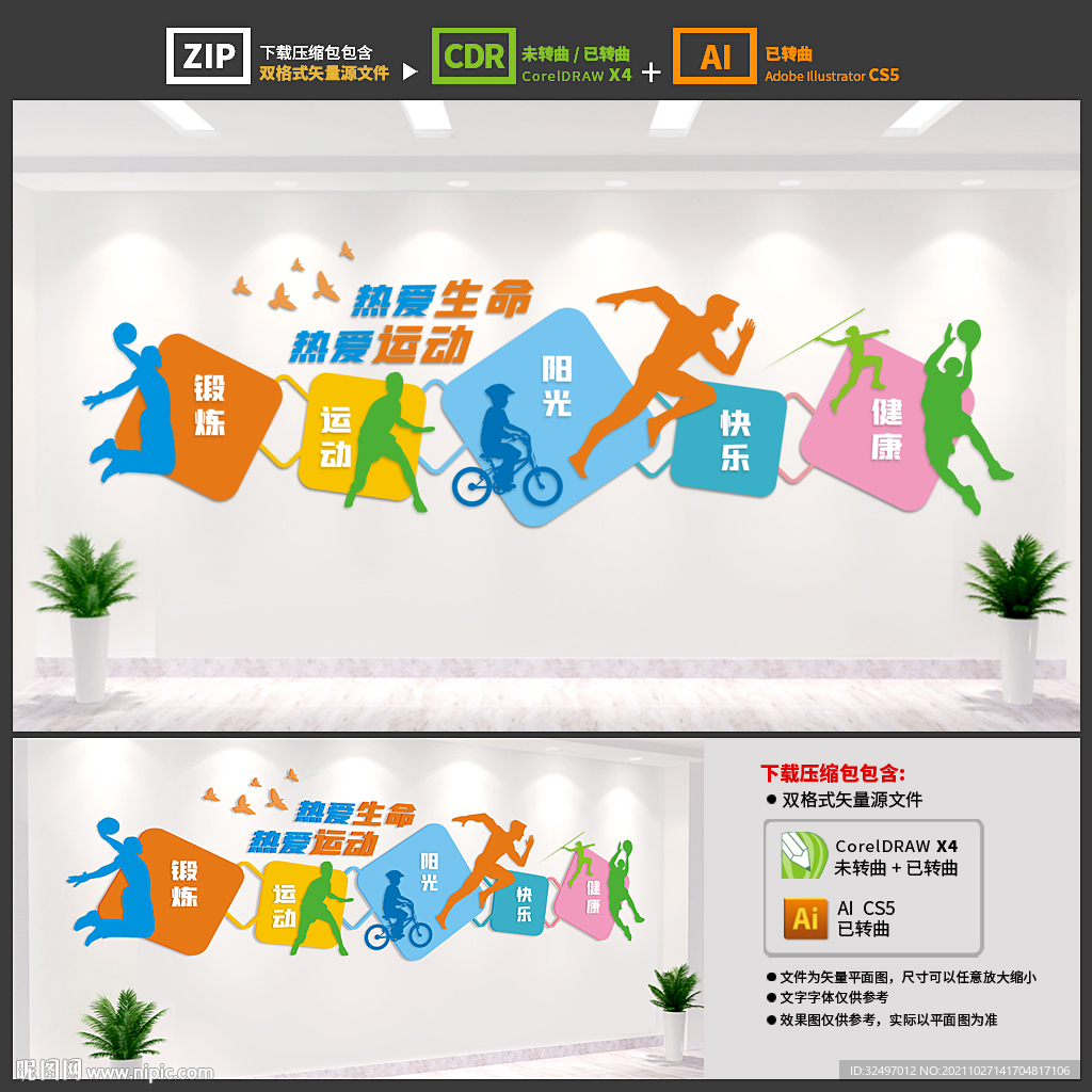 运动文化墙