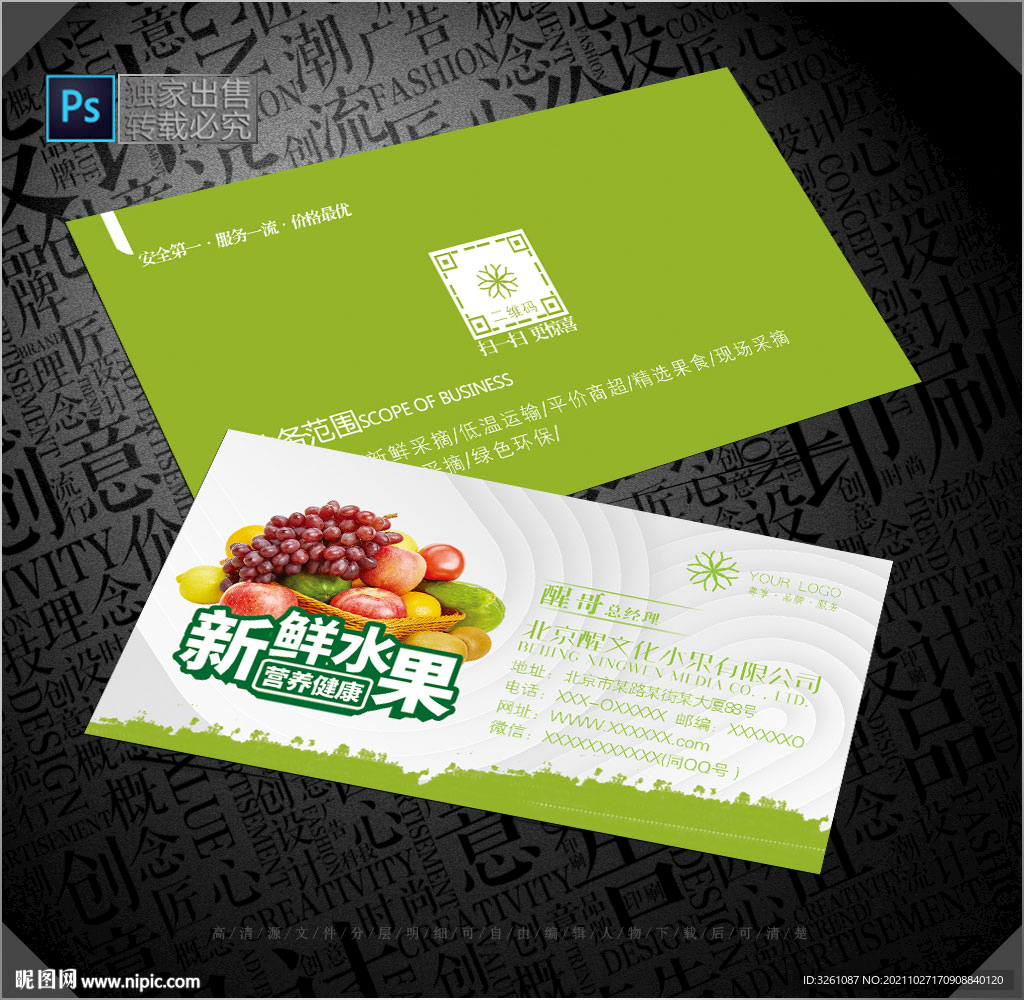 水果店名片