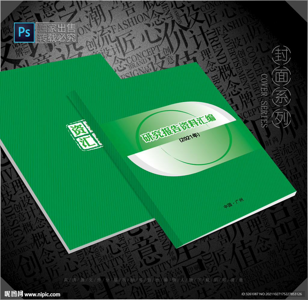 绿色封面