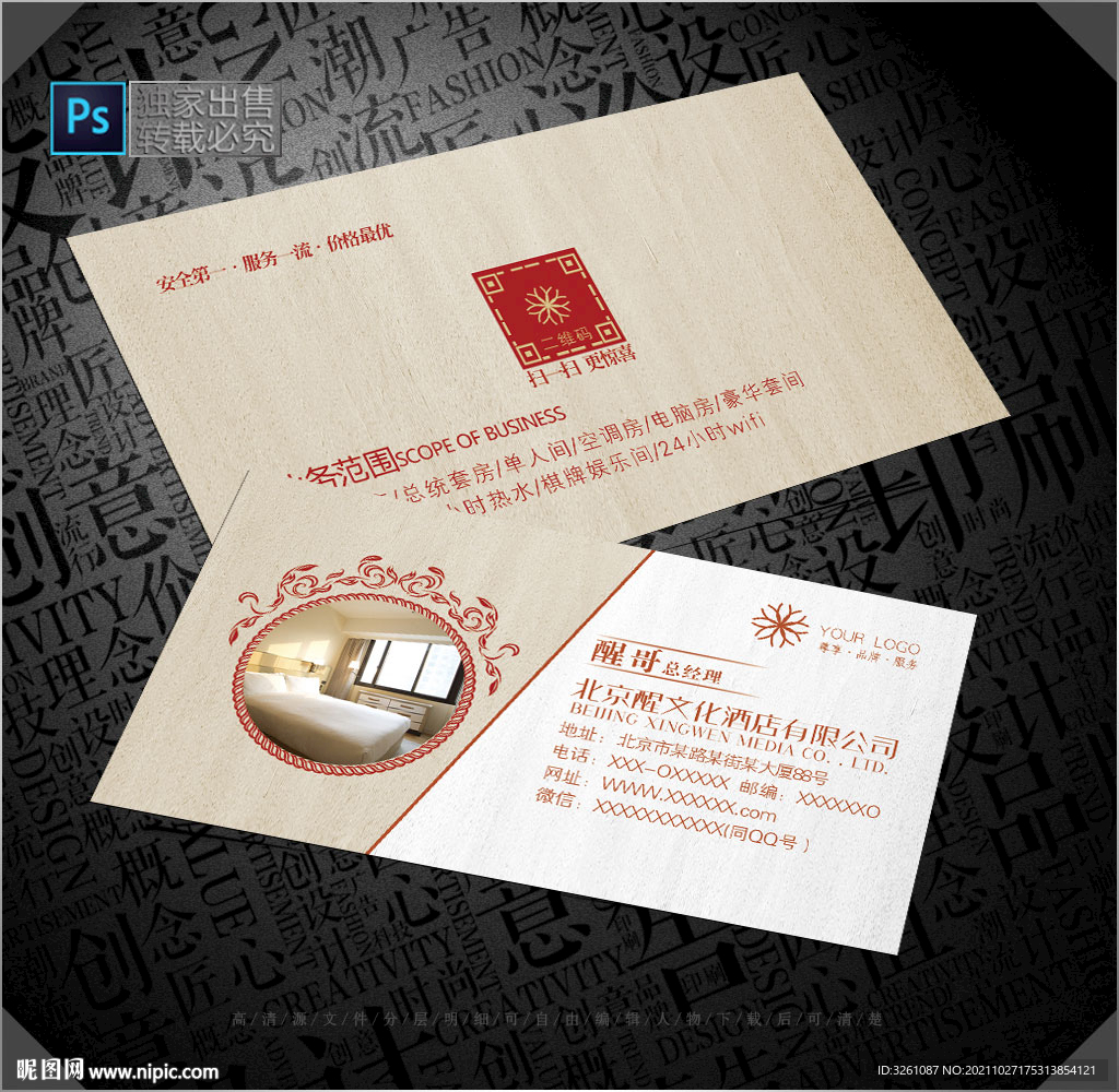 酒店名片