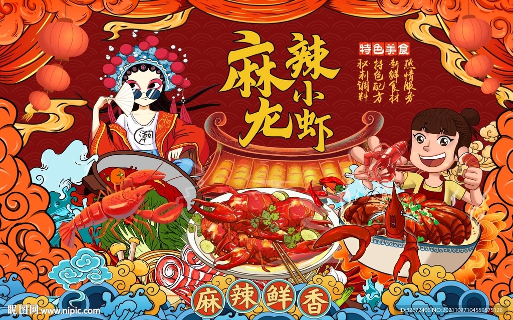 国潮麻辣小龙虾工装背景墙图片