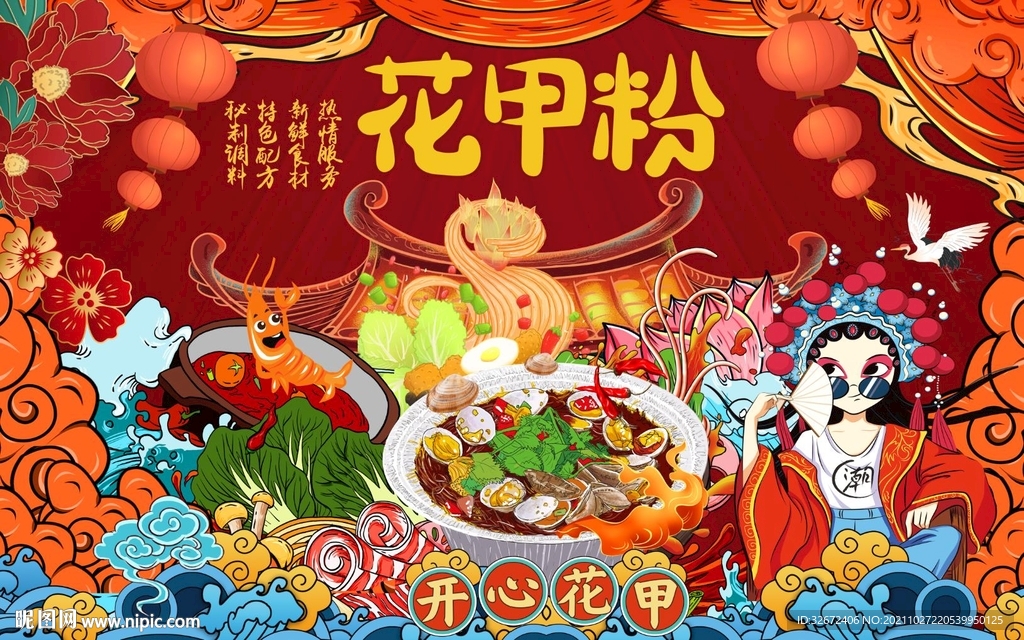 国潮花甲背景画图片