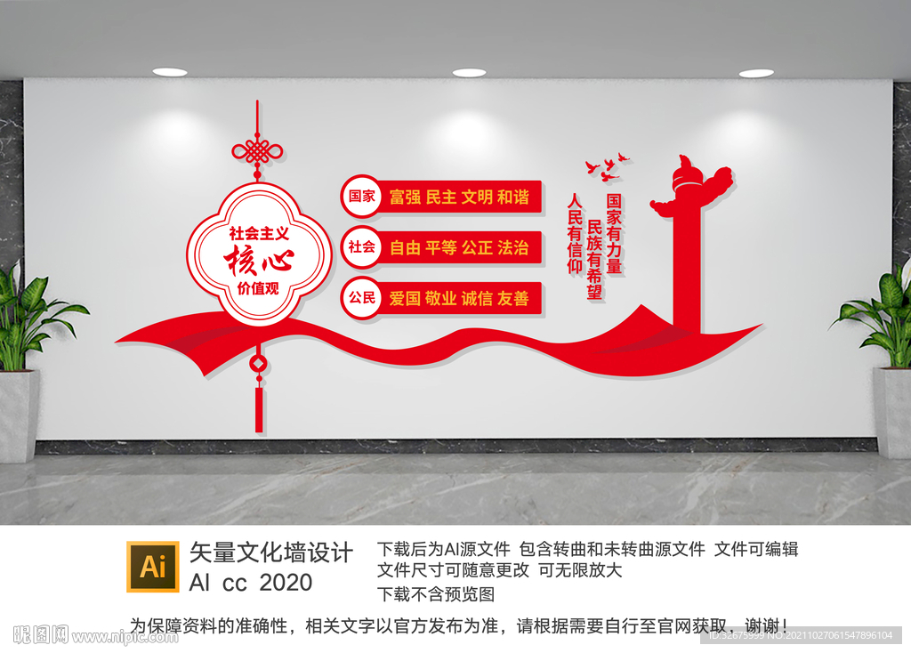 核心价值观文化墙
