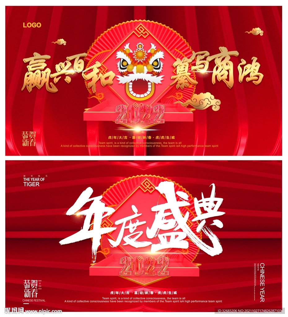 2022年会舞台背景