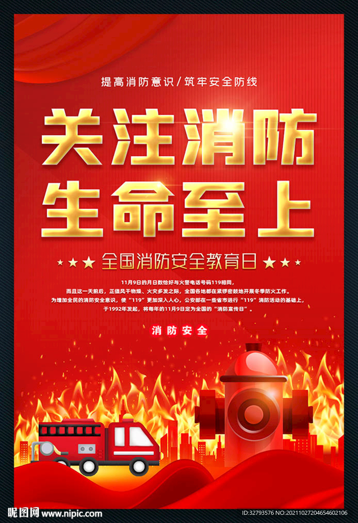消防安全