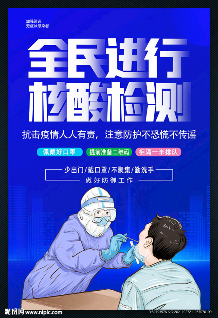 核酸检测