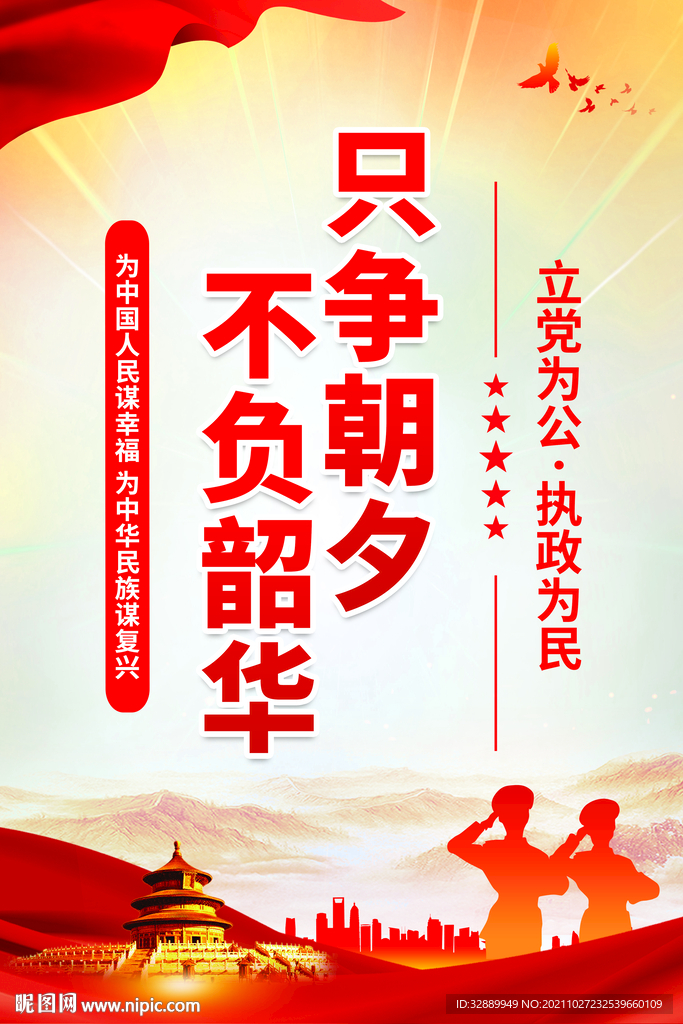 只争朝夕 不负韶华