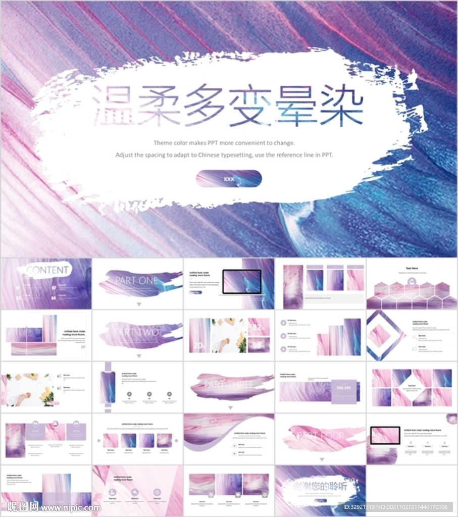 温柔多变晕染风PPT素材模板