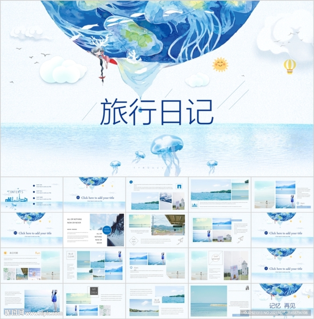 清新蓝色主题PPT模板