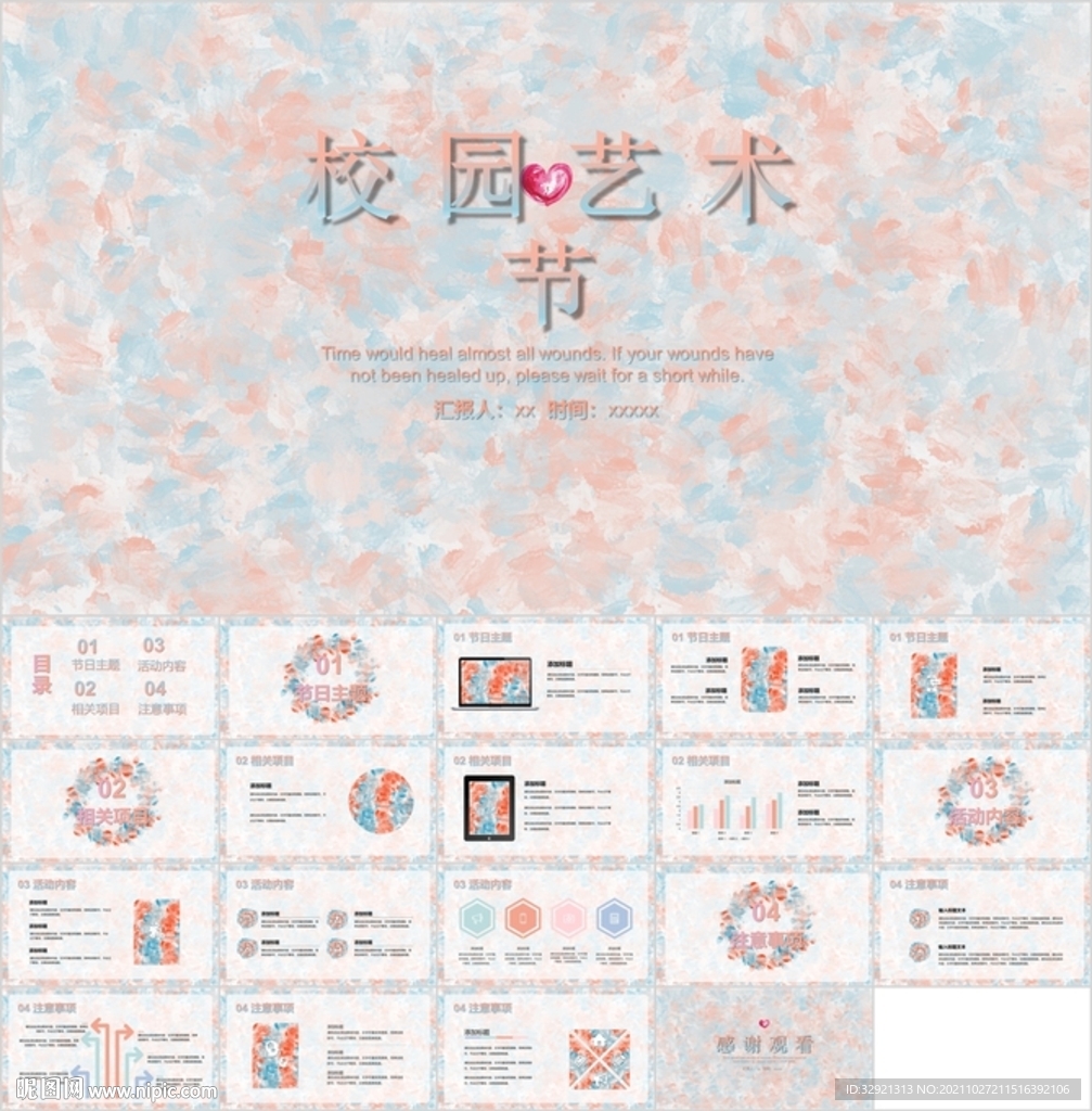 校园艺术节碎花主题PPT模板