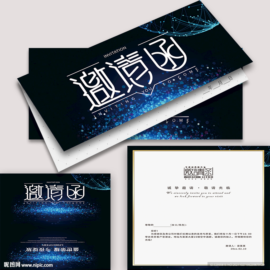邀请函企业