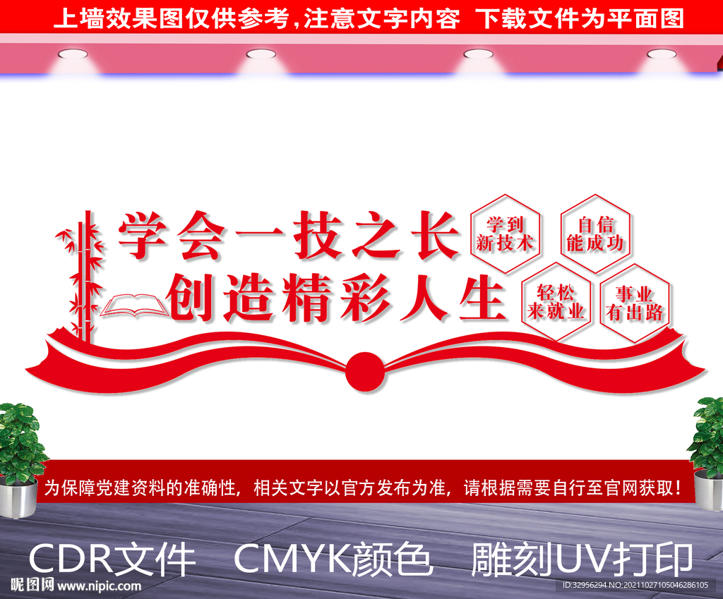 职业教育文化墙