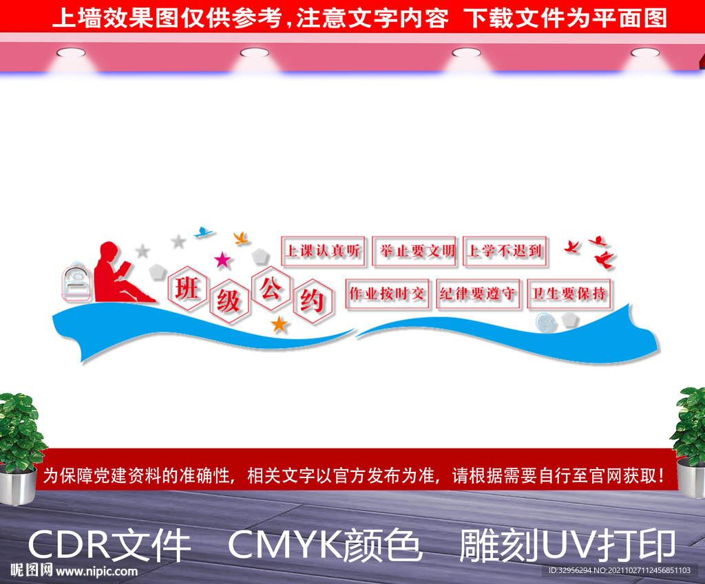 班级公约