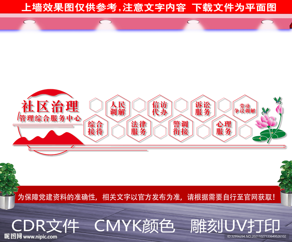社区治理管理综合服务中心