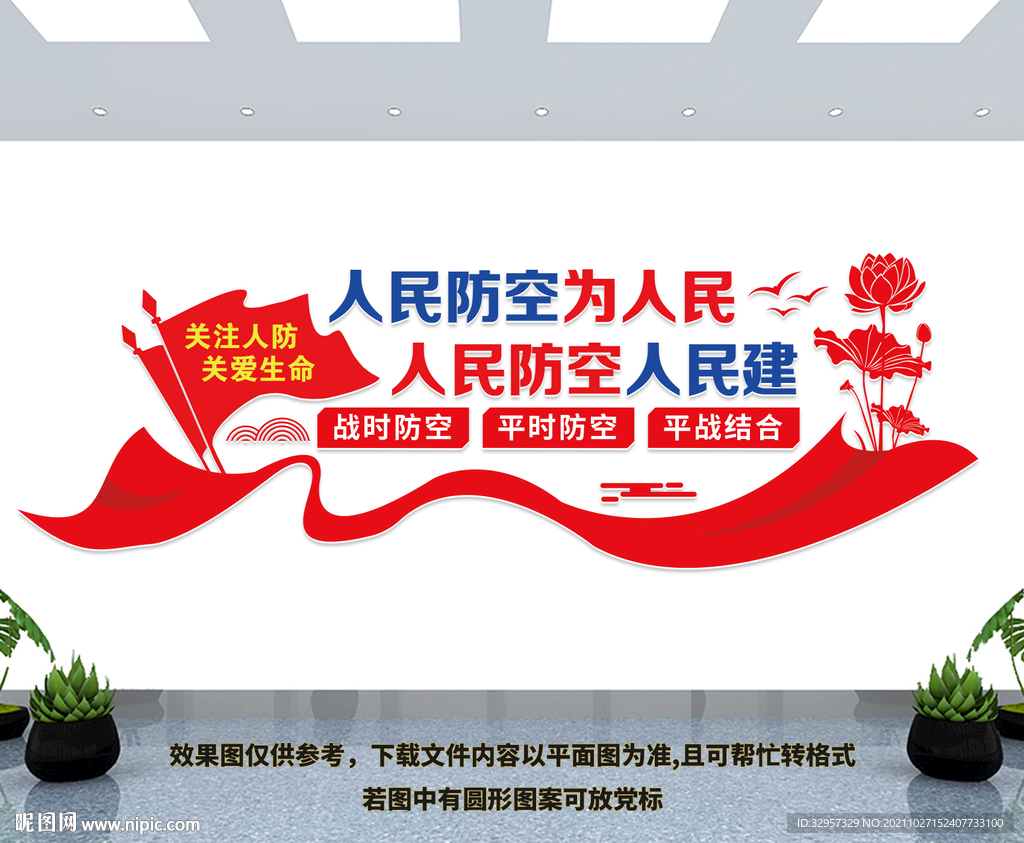 人防文化墙