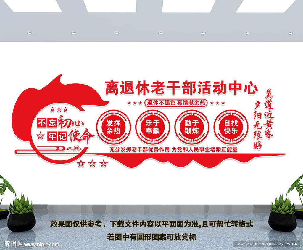 离退休老干部活动中心