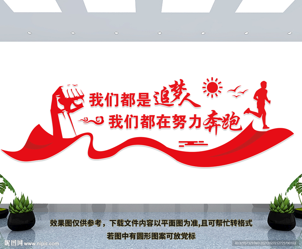 我们都是追梦人