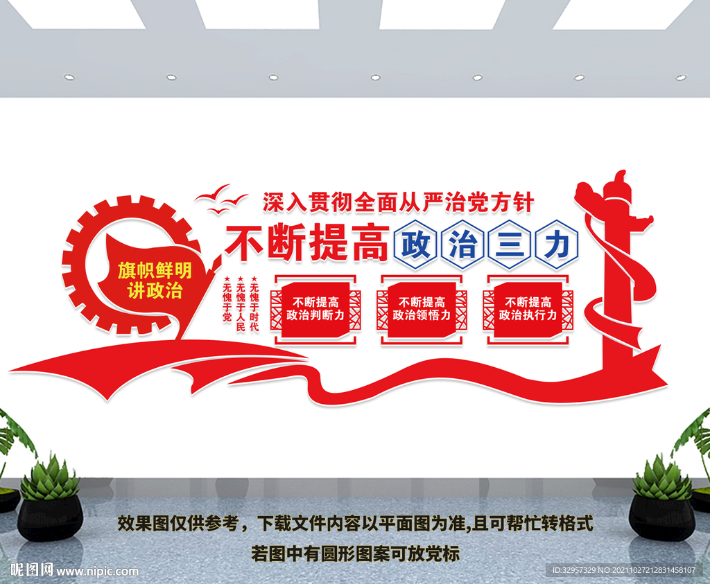 不断提高政治三力