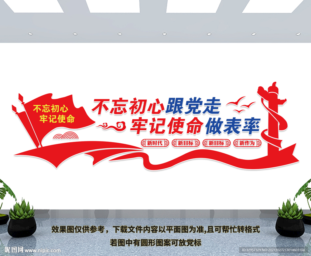 不忘初心跟党走