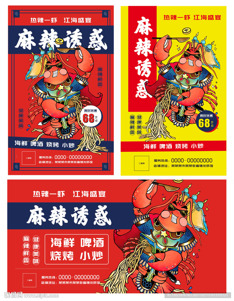 麻辣龙虾