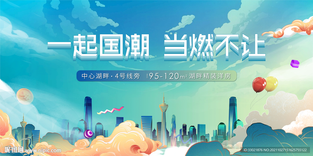 国潮购房节