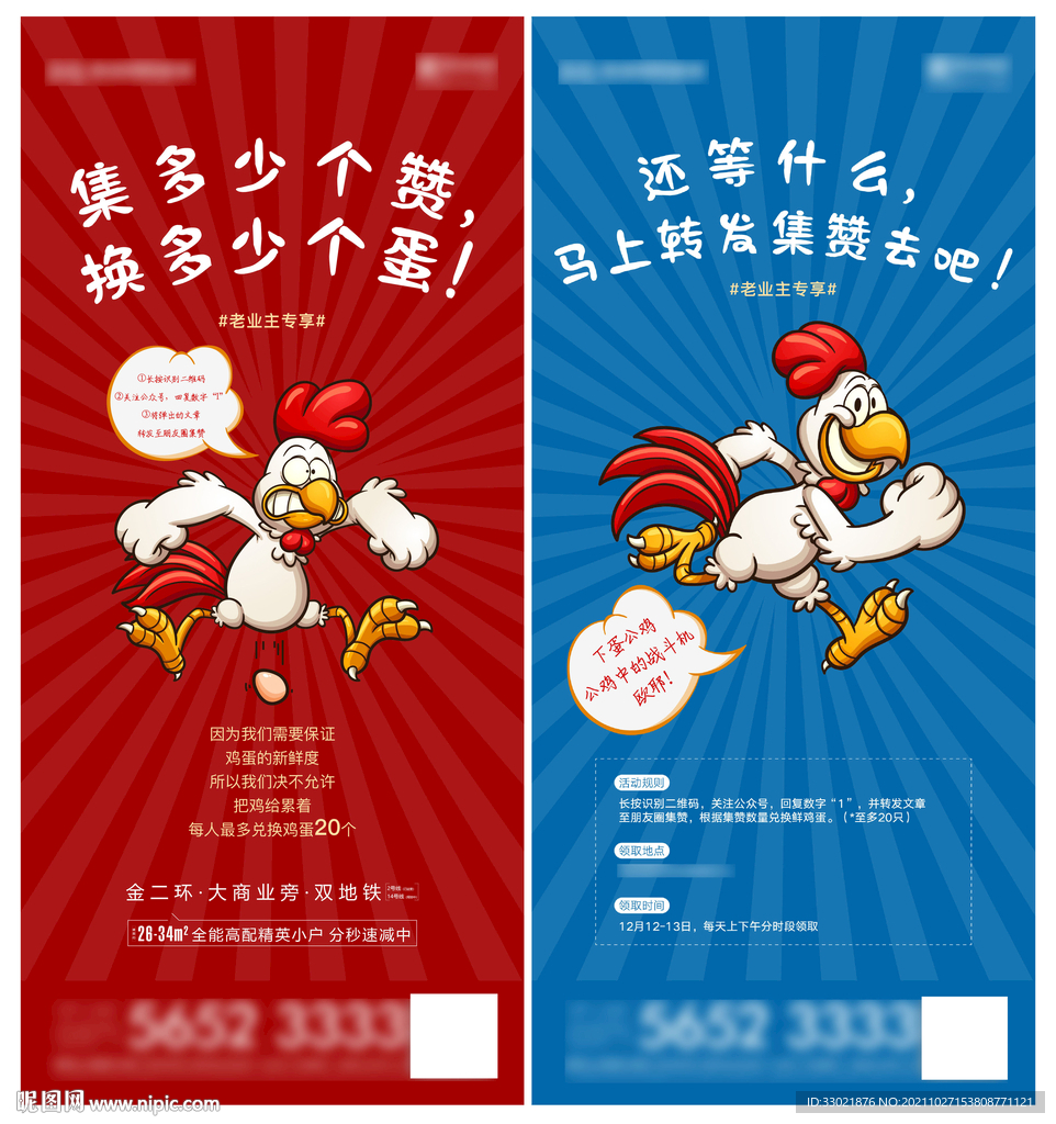送鸡蛋