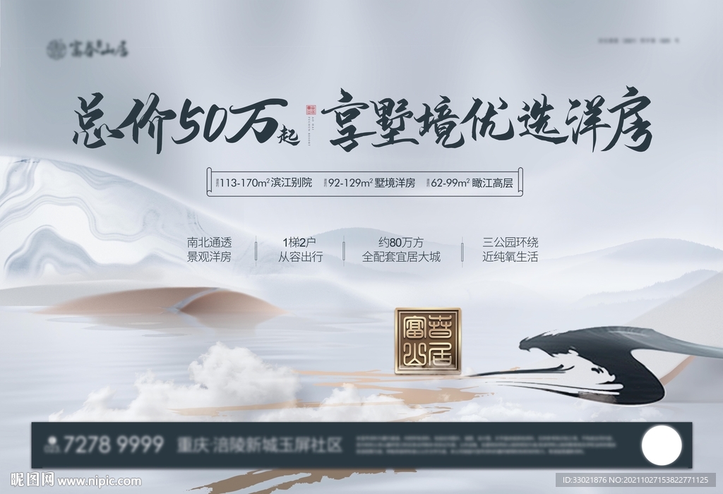 中式地产
